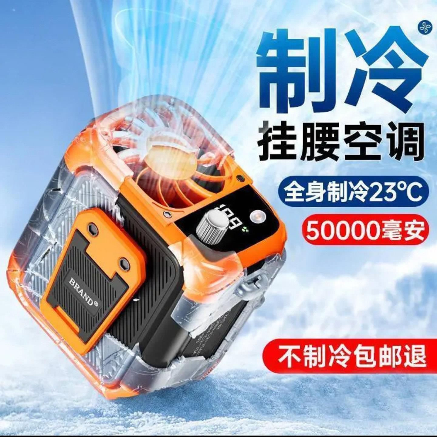 慧启扬德国进口挂腰风扇2026新款超长续航便携工地随身制冷小空调