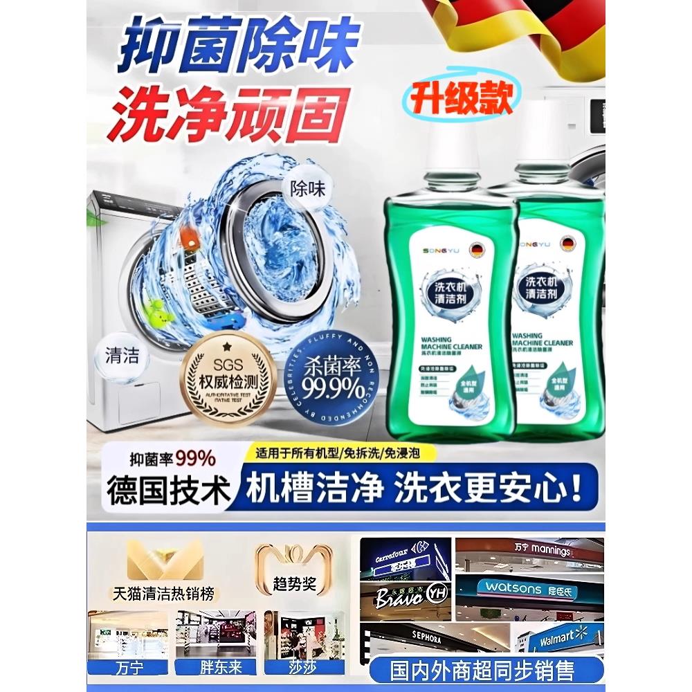 【全新升级款】德国洗衣机清洁剂~十年老垢一泡净!穿衣更安心