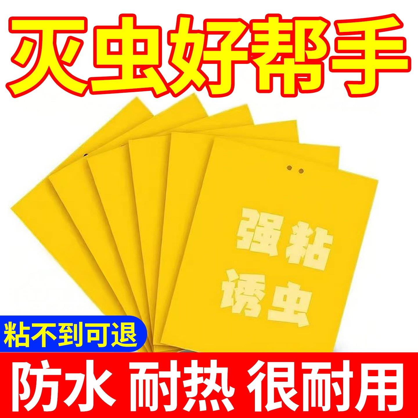 黄板双面粘虫板大棚专用小黑虫果蝇诱捕器诱虫板贴纸农用家用花园