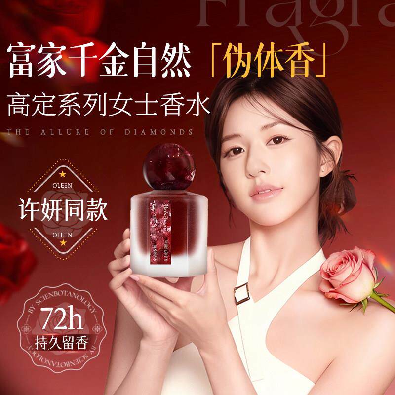 香水女士持久淡香留香72小时玫瑰反转巴黎学生高级大牌正品官方