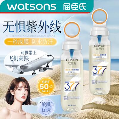 欧丝韵377水晶防晒喷雾SPF50倍抗UV全身通用高倍防晒霜女