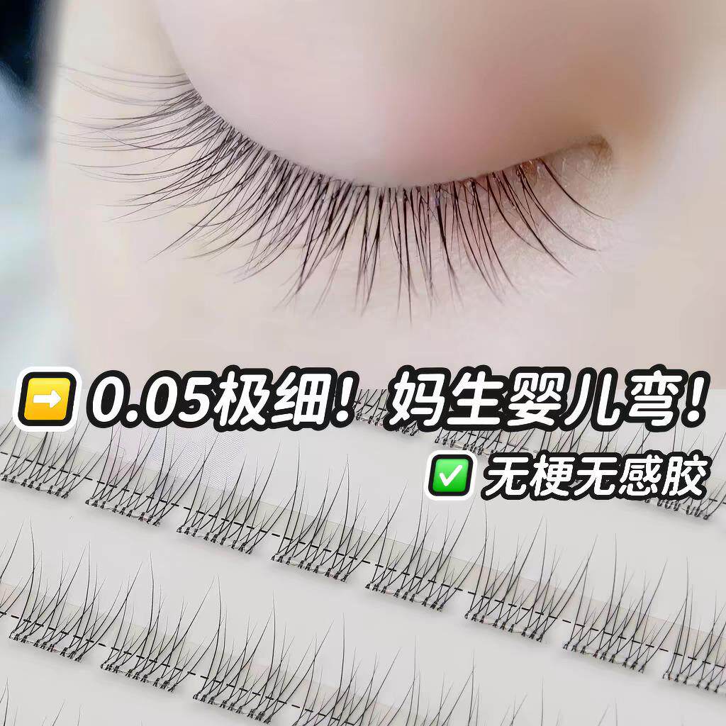 2026新款免胶短款假睫毛软态无梗自粘超自然彷真婴儿弯鱼尾8mm