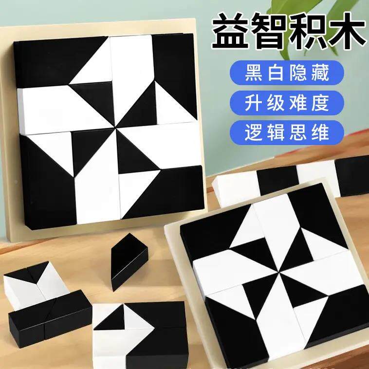 老师推荐智力挑智战】逻001辑训【具练隐藏积木玩开发力益智多变
