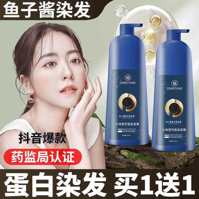 鱼子酱蛋白霜染发剂植物纯2024流行色女男士天然无刺激染发膏正品,美发护发/假发,彩染,淘宝优惠券,粉丝福利购,淘宝优惠卷