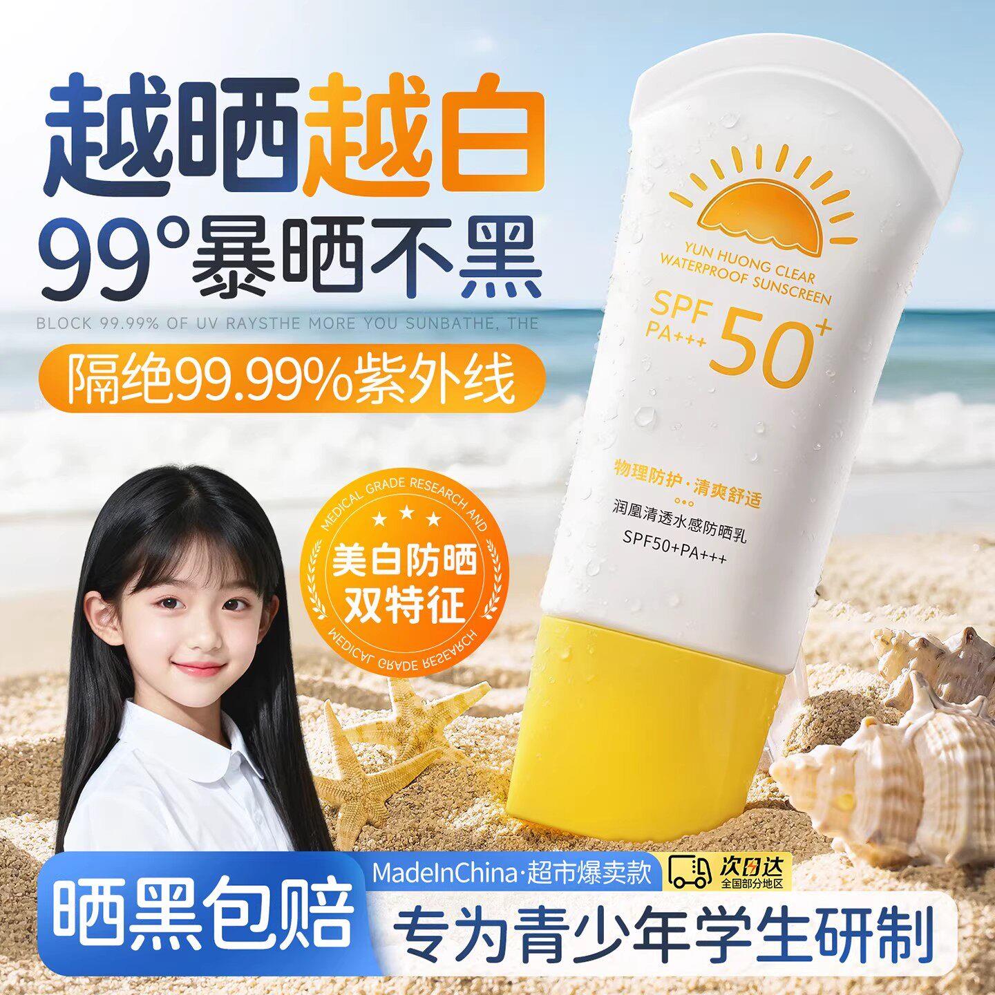 青少年防晒霜乳女学生党专用军训男物理50+正品