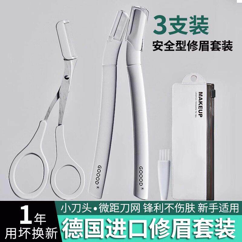 本品质眉眉刀修刀安TDF全刮型刀片防刮伤造型不伤皮肤日美容院专
