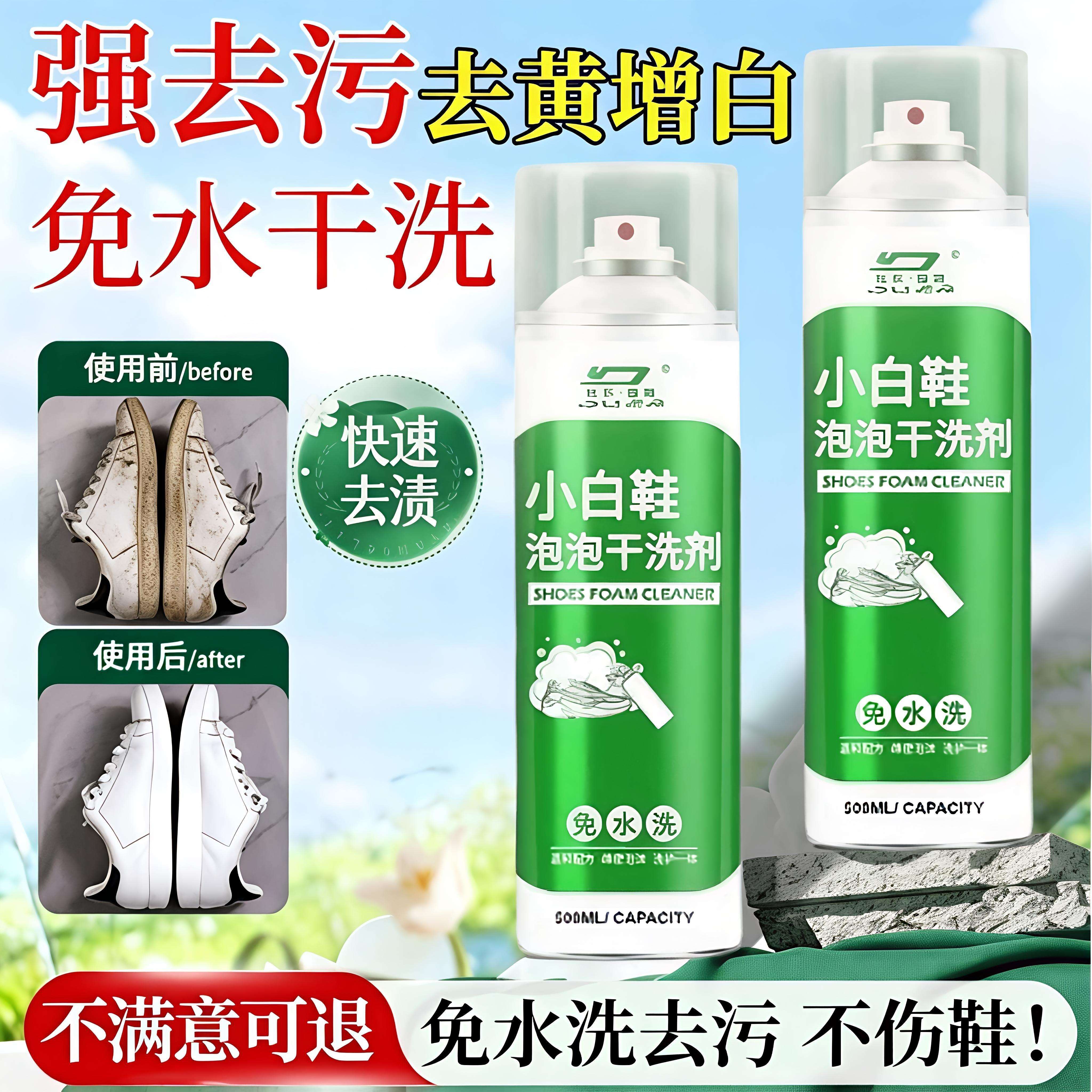 【商超热卖】小白鞋速干慕斯清洁剂白鞋清洗去渍渗透护洗袋R