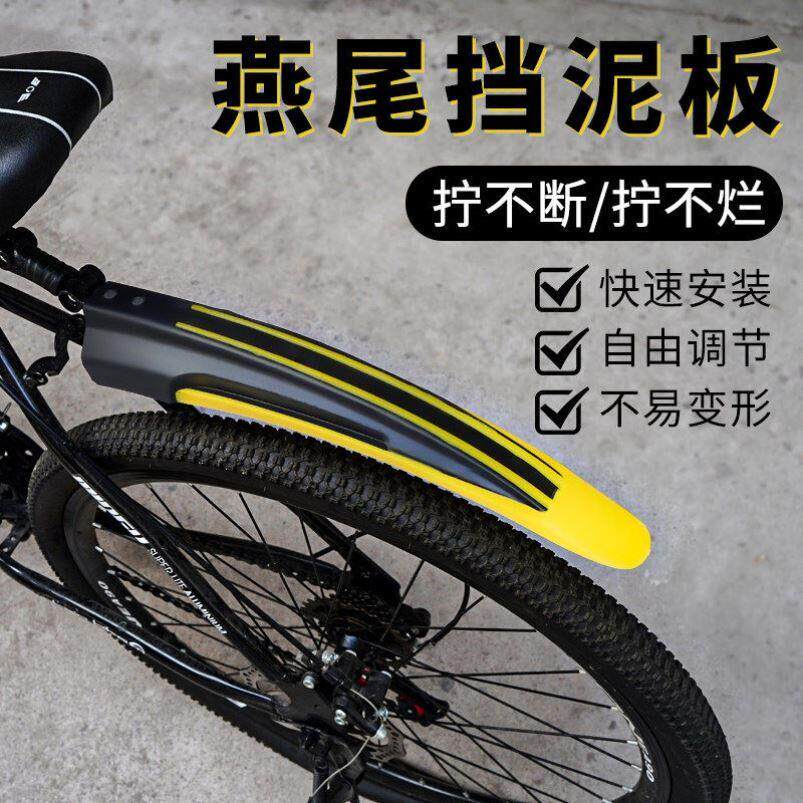 登山自行车挡泥板全包式加长挡水板通用前轮后轮防溅泥瓦骑行配件