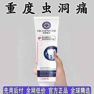 【速效救牙】再生硅牙膏修复牙膏牙龈神经堵洞牙蛀齿