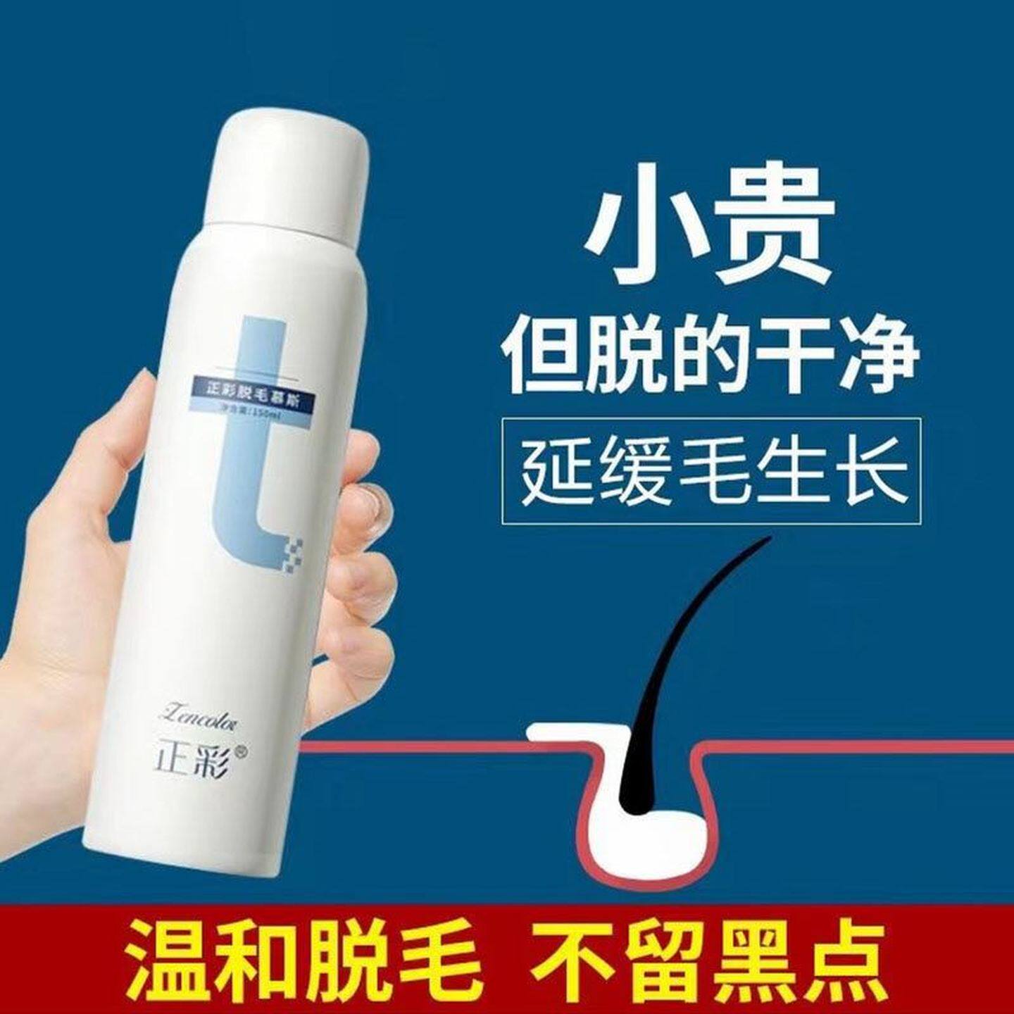 脱毛膏喷雾慕斯腋下私处腿毛手毛去阴全身男女生不留黑点脱毛神器