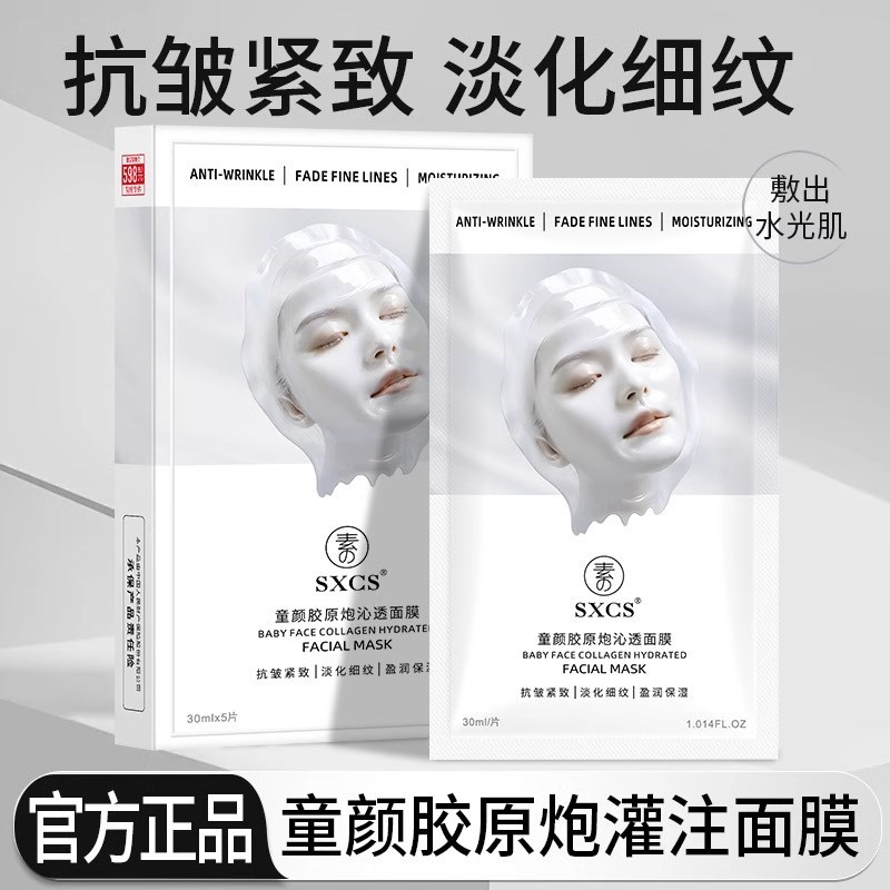 韦雪韩国同款童颜胶原蛋白炮灌注面膜抗皱紧致保湿补水官方正品