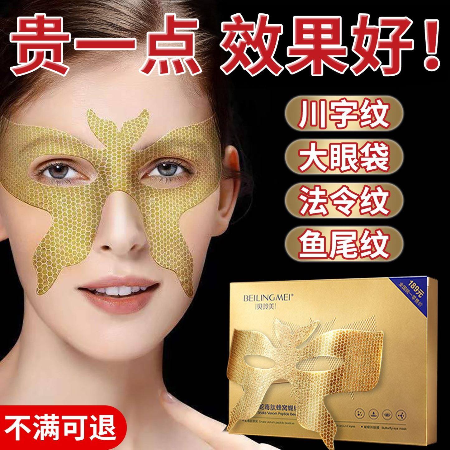 淡化眼袋紧致贝玲美眼膜贴淡细纹眼袋川字法令眼角男女眼袋正品