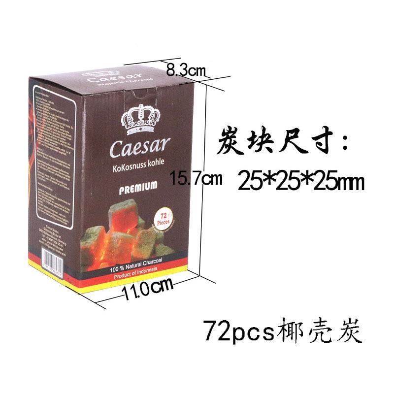 水烟配件 椰caesar 水烟GSO碳马来西亚印尼炭壳炭72p/c/84pcs96sp