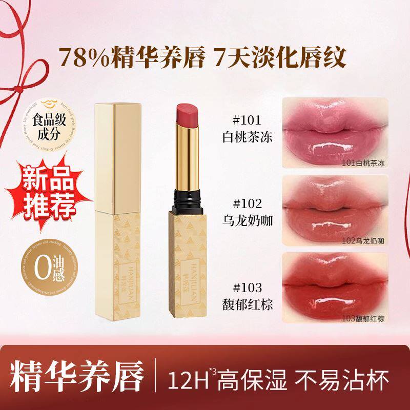 【明星推荐】水光精华口红显白持色淡化唇纹不易沾杯唇釉树美养唇