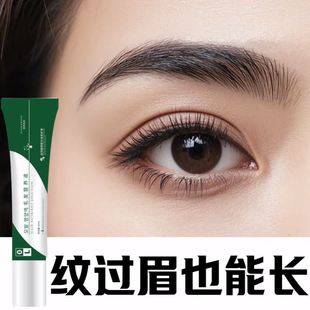 【养出妈生浓眉】小红书爆款 眉毛浓密乌黑滋养营养液发际线可用