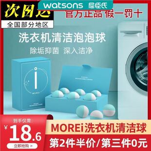 屈臣氏Morei洗衣机清洁泡泡球机槽除垢清洗剂丸泡腾