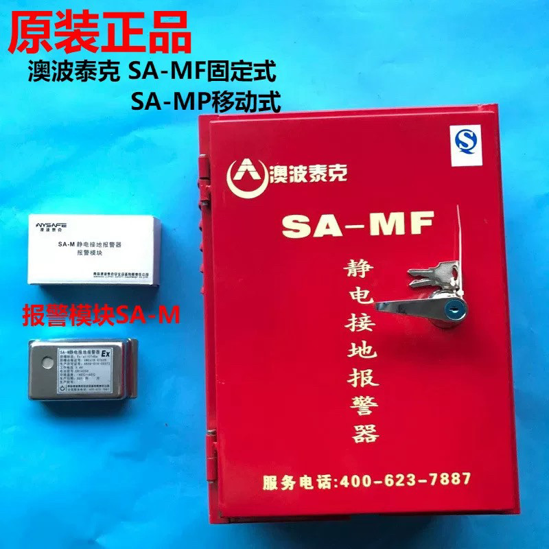 澳波泰克SA-MF/YF静电接地报警器加油站卸油口油库静电接地报警仪