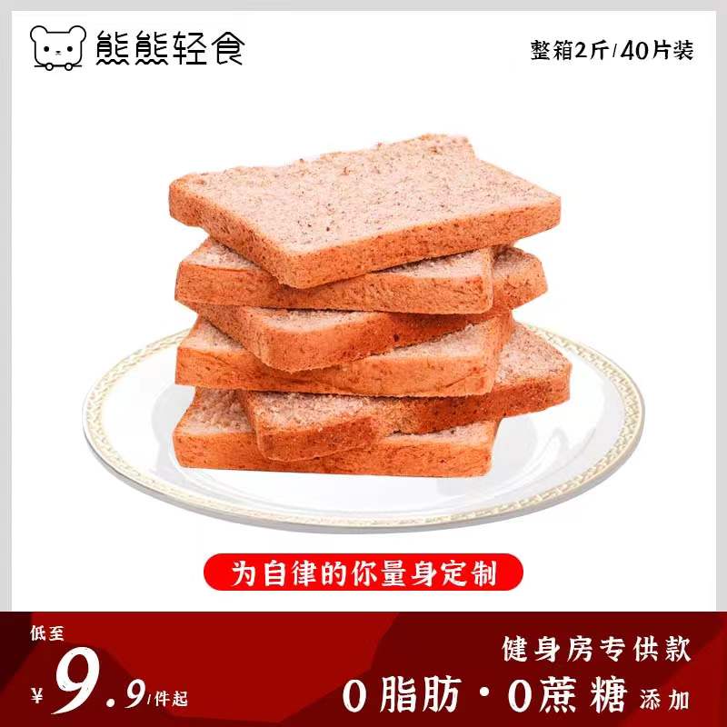 熊熊轻食黑麦全麦面包健身无蔗糖低脂0脂肪代餐整箱粗粮饱腹吐司