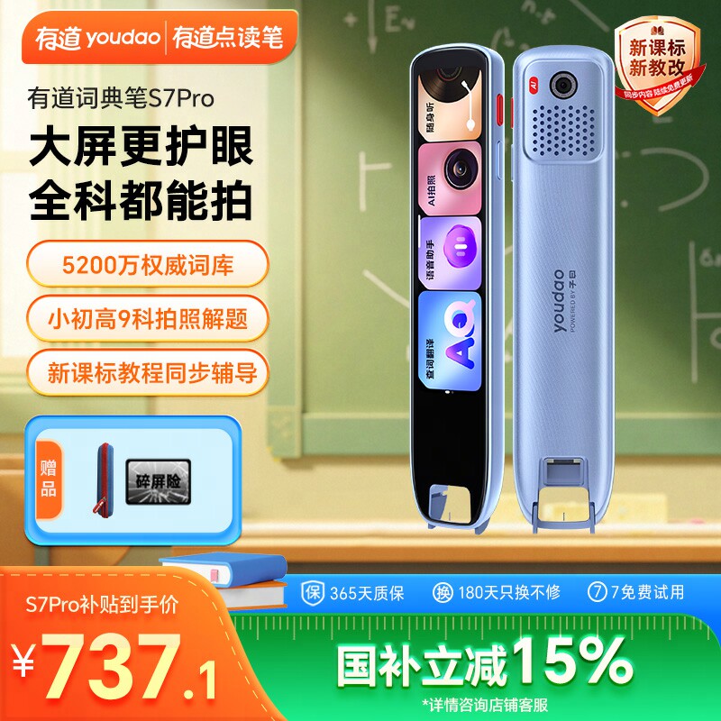 有道S7Pro词典笔英语翻译笔