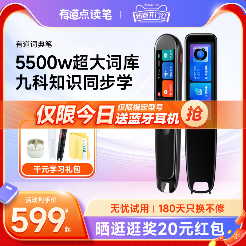 网易有道点读笔词典笔X5翻译笔X3S旗舰版英语学习神器扫描单词笔小学生初中高中生官方旗舰店课本同步万能