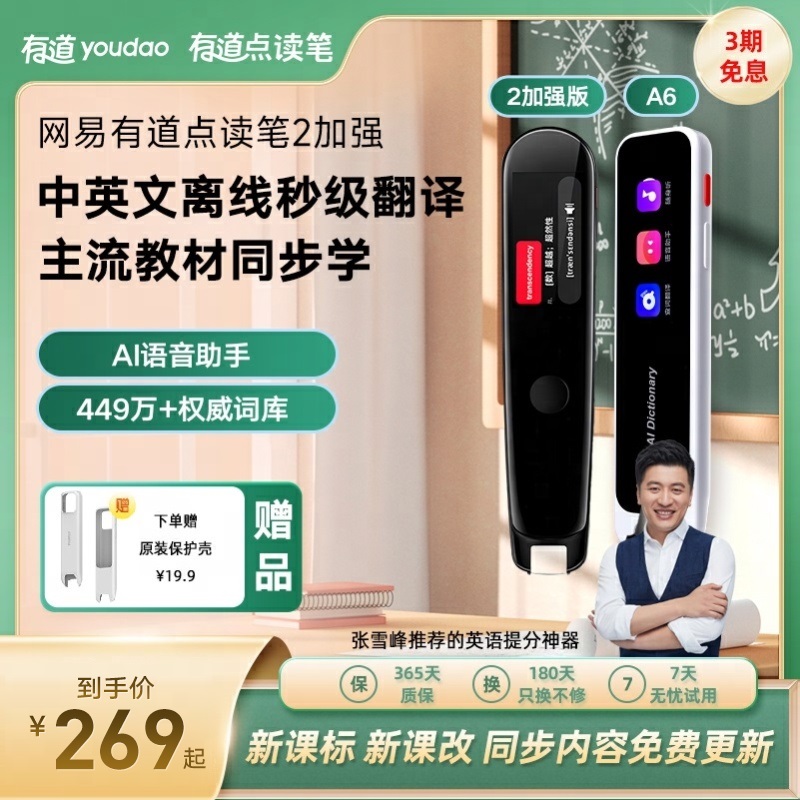 网易有道点读笔英语学习翻译笔