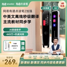 网易有道词典笔英语点读笔2加强英语课本同步万能学习神器翻译笔小学初中高中通用单词笔学习笔点读机扫描笔