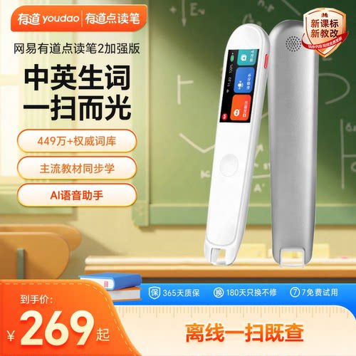 网易有道词典笔2代加强版/P3