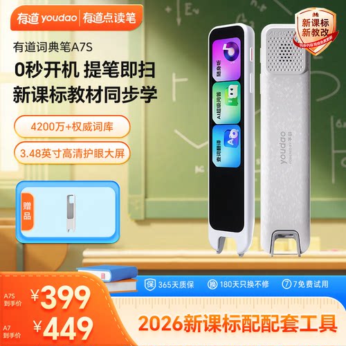 网易有道词典笔点读笔A7S