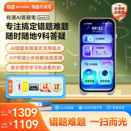 有道AI答疑词典笔翻译错题