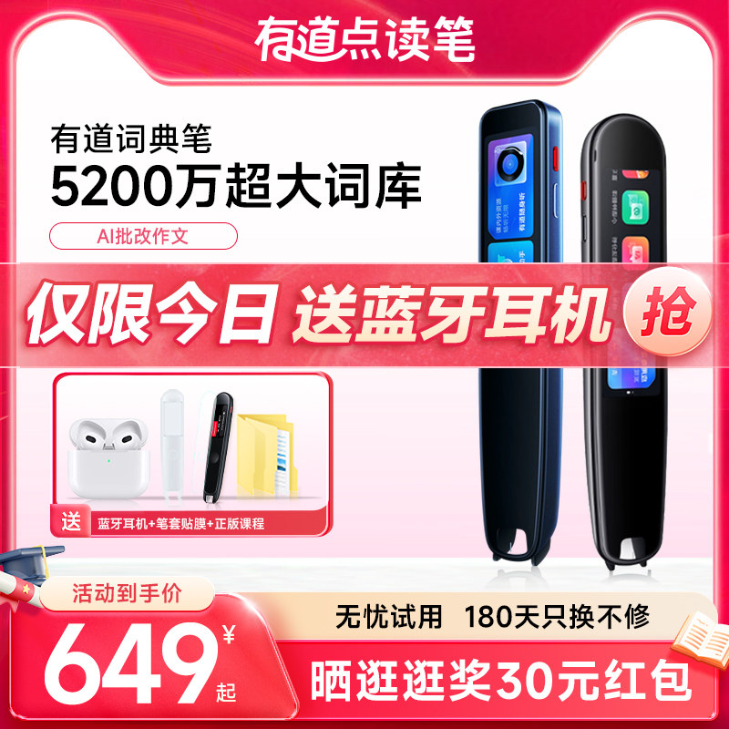 网易有道点读笔X3S旗舰版X5专业翻译笔词典笔英语学习神器扫描笔电子词典扫读学生小学高中通用万能课本同步使用感如何?