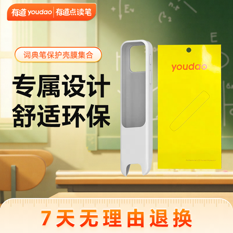 适用有道点读笔K3/2代/3代保护套硅胶安全手感舒适保护壳
