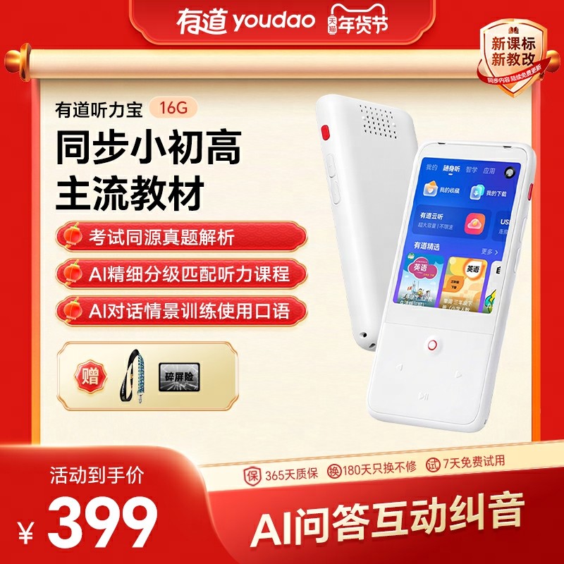 网易有道听力宝学习机小初高家教复读机口语随身听学习神器小学初中生磨耳朵播放器听说宝新课标学习机16G,文具电教/文化用品/商务用品,听力学习机,淘宝优惠券,粉丝福利购,淘宝优惠卷