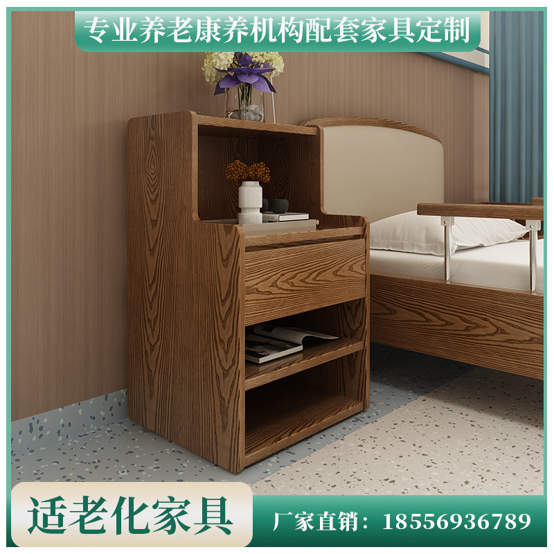 定制适老化家具落地柜疗养院养老院机构老年人公寓实木抽屉床头柜