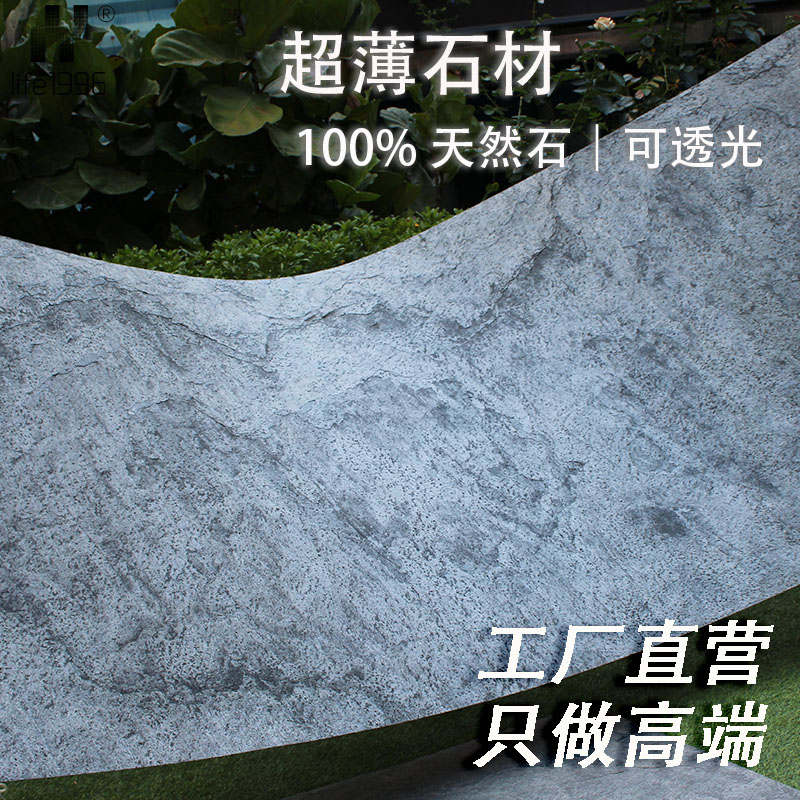 超薄石材·life1996®新型建筑材料软性板岩石皮墙面板装饰天然石