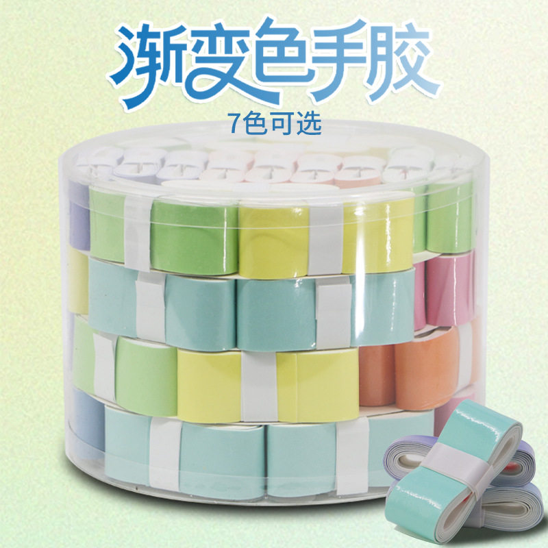 渐变色手胶桶装羽毛球拍手胶网球匹克球握把胶带训练拍吸汗缠把带