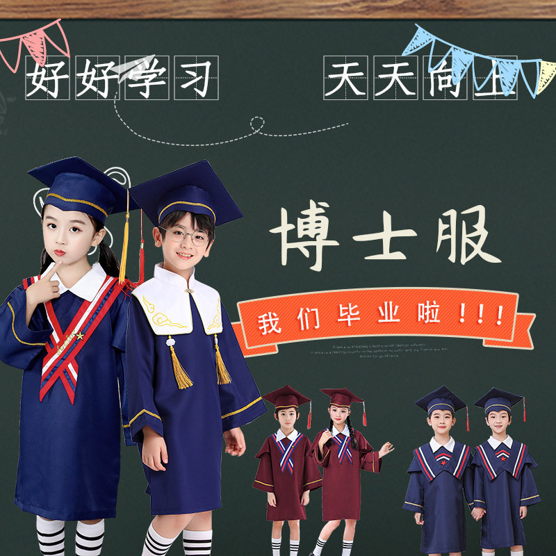 幼儿园毕业照学士服儿童博士服毕业袍合唱演出礼服小学生拍照服装