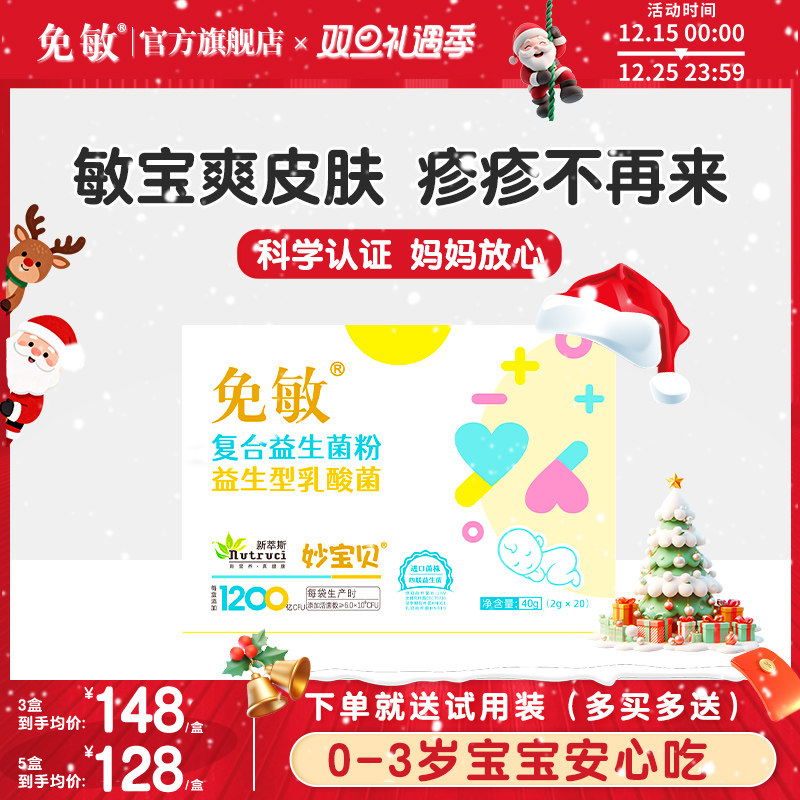 免敏婴幼儿可用菌株敏敏益生菌