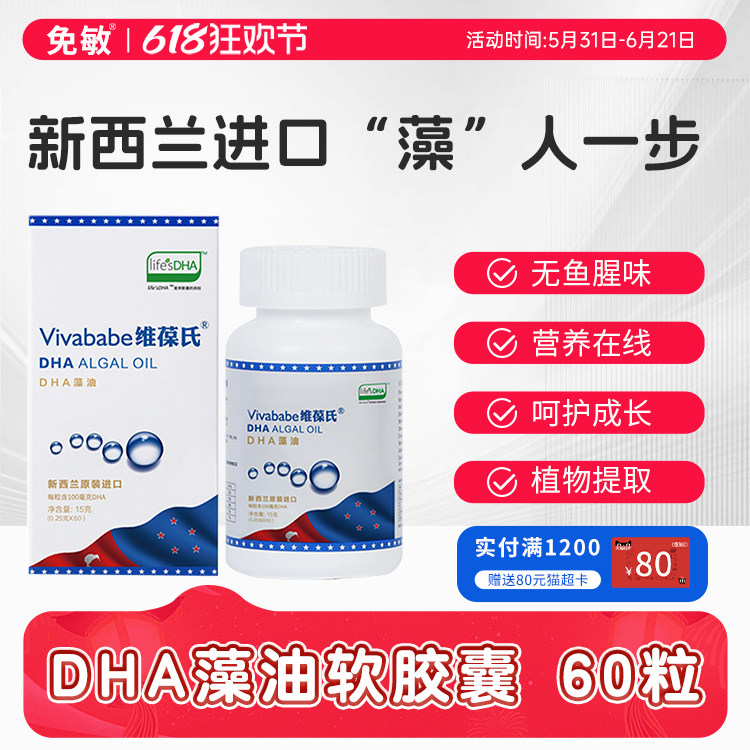 维葆氏DHA海藻油软胶囊儿童成人孕妇 新西兰原装进口海藻油青少年