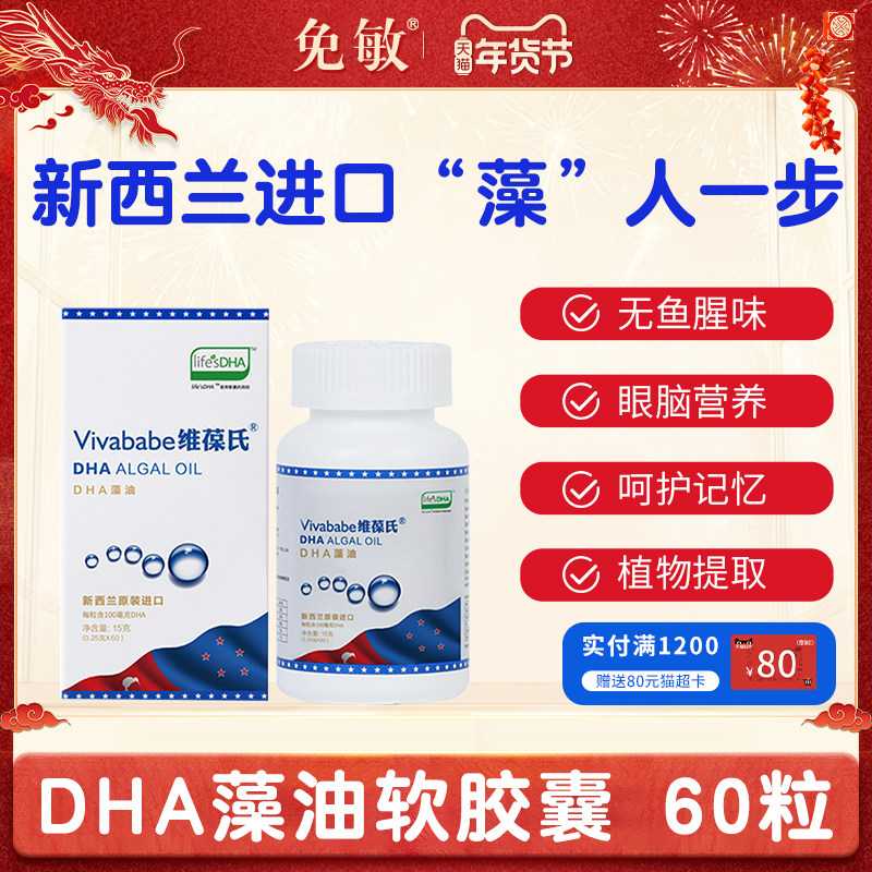 维葆氏DHA海藻油软胶囊儿童成人孕妇 新西兰原装进口海藻油青少年,婴童食品,DHA/鱼油/藻油,淘宝优惠券,粉丝福利购,淘宝优惠卷