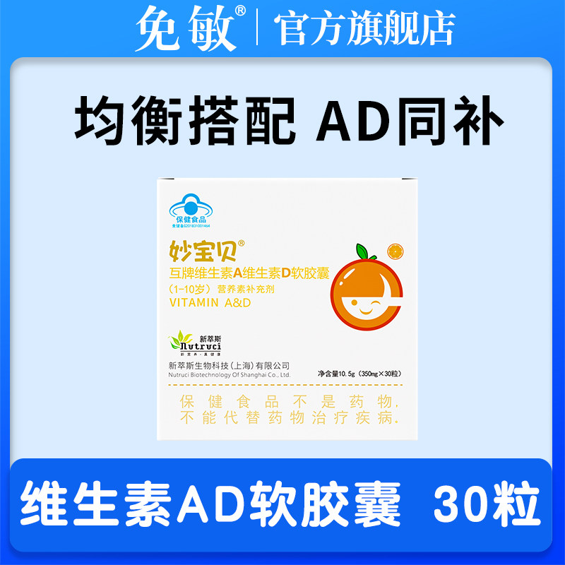 妙宝贝维生素A维生素D软胶囊d3儿童学生青少年补充维生素AD钙成人