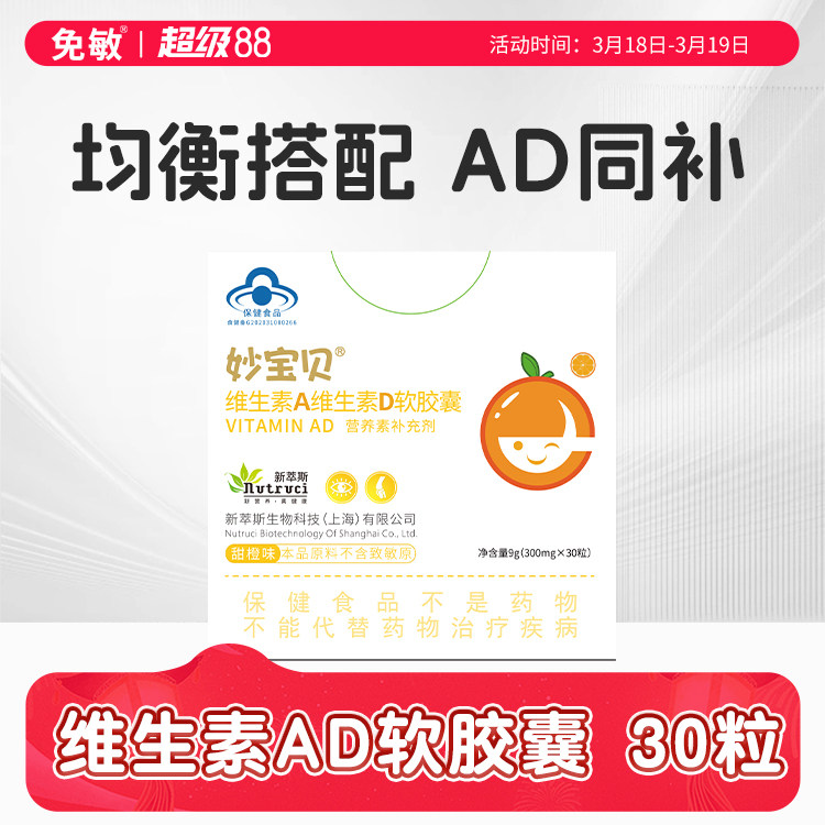 妙宝贝维生素A维生素D软胶囊d3儿童学生青少年补充维生素AD钙成人