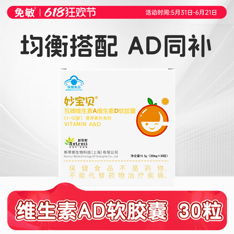 妙宝贝维生素A维生素D软胶囊d3儿童学生青少年补充维生素AD钙成人