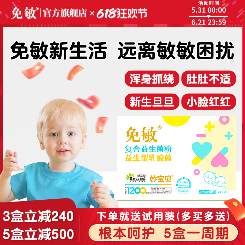 免敏m16v益生菌抗婴幼儿菌株童过益生菌敏宝肠宝道敏敏体质益生元