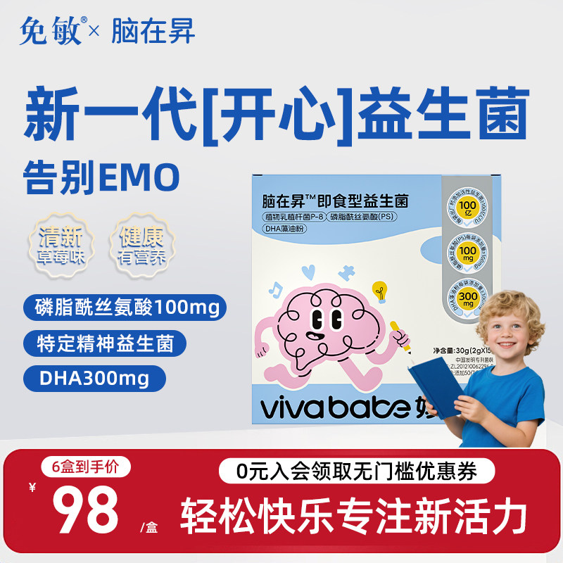 妙宝贝脑在昇PS磷脂酰丝氨酸学生DHA藻油粉情绪益生菌儿童青少年