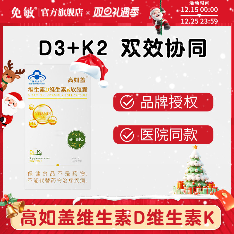 高如盖维生素D3K2儿童补钙胶囊