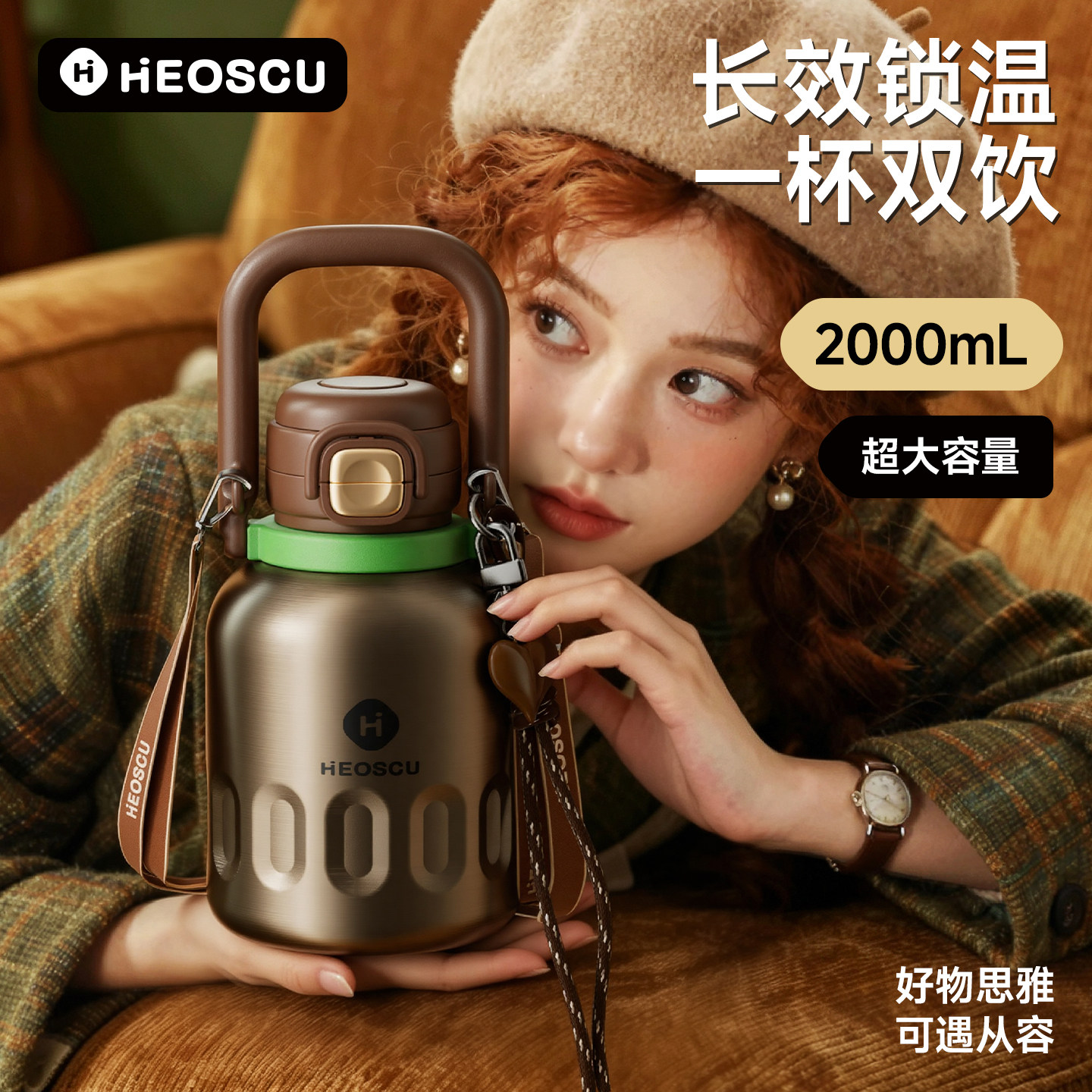 HEOSCU吸管保温杯女生2000ml