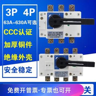 400A 63A 160A 负荷开关 隔离开关 HGL 630A 250A 100A