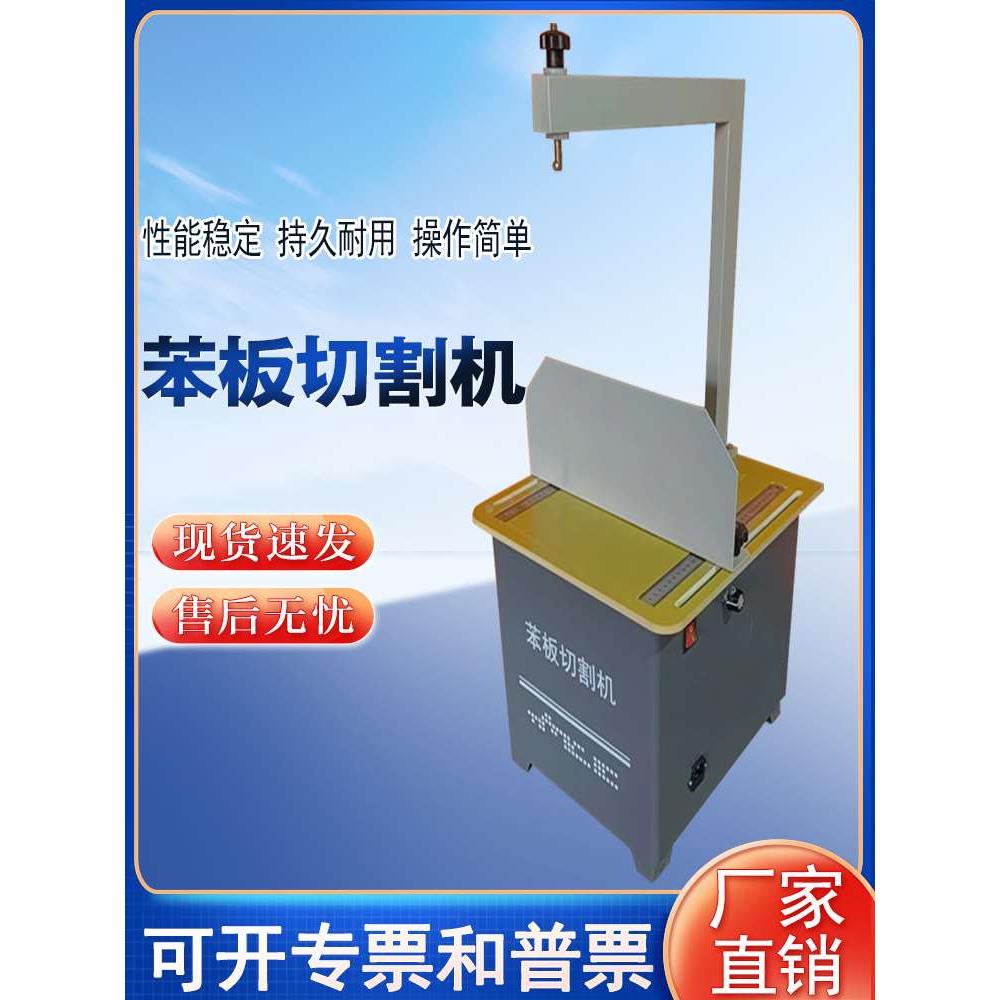 苯板切割机保温材料聚苯乙烯泡沫板苯板切割机塑料板硬质电热切割