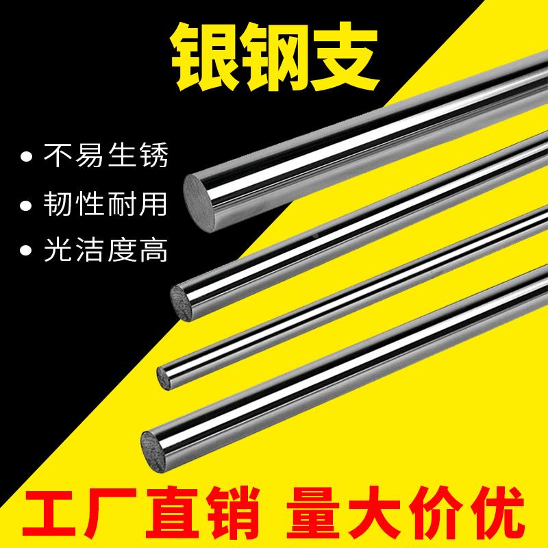 新热销45#钢银钢支银钢枝磨光圆光轴圆棒钢圆柱销光圆生钢针915mm