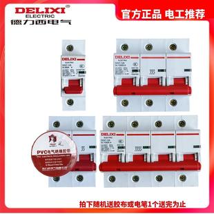 125A空气开关 125 100A 德力西大功率断路器DZ47 80A